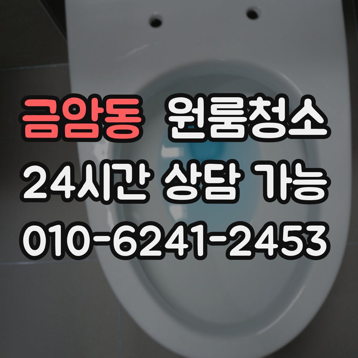 금암동 원룸청소