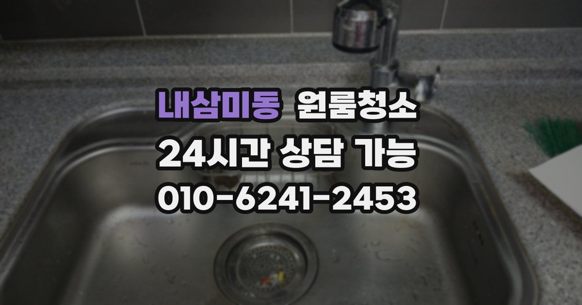 내삼미동 입주청소