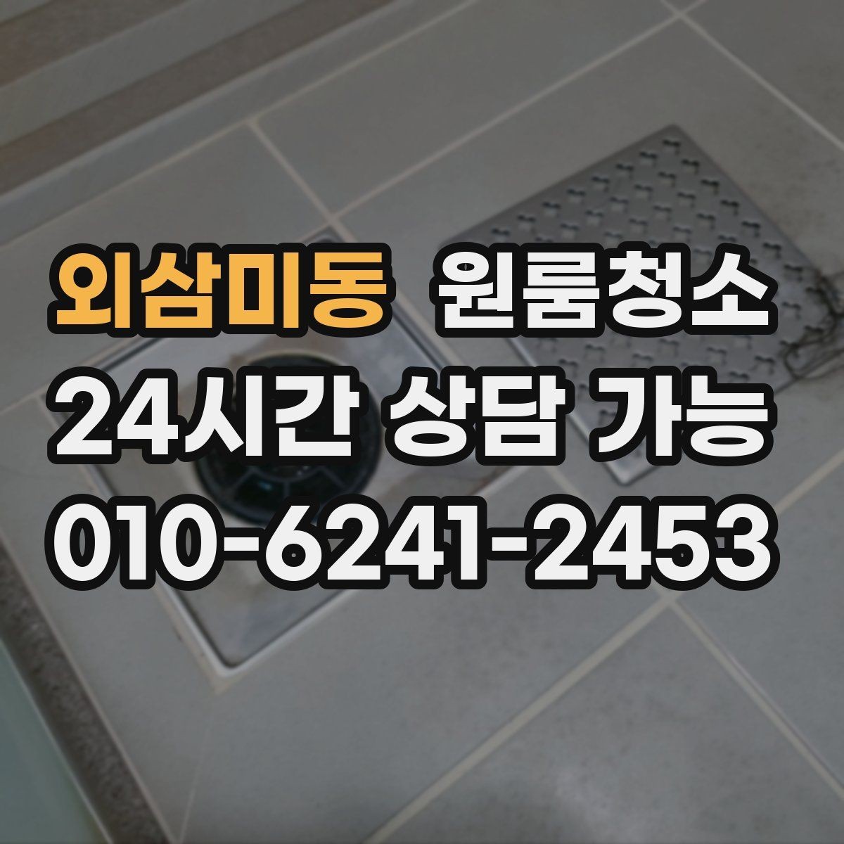 외삼미동 원룸청소 책상 배치 전 청소하면 좋은 이유