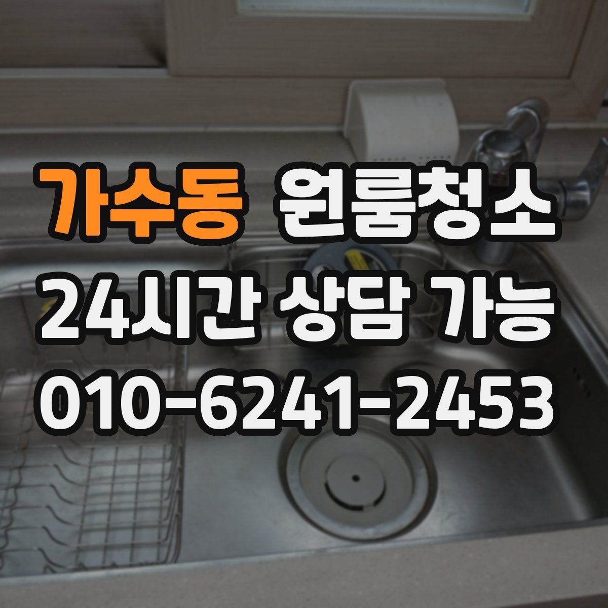 가수동 원룸청소 냄비 놓던 자리 얼룩 정리 요령