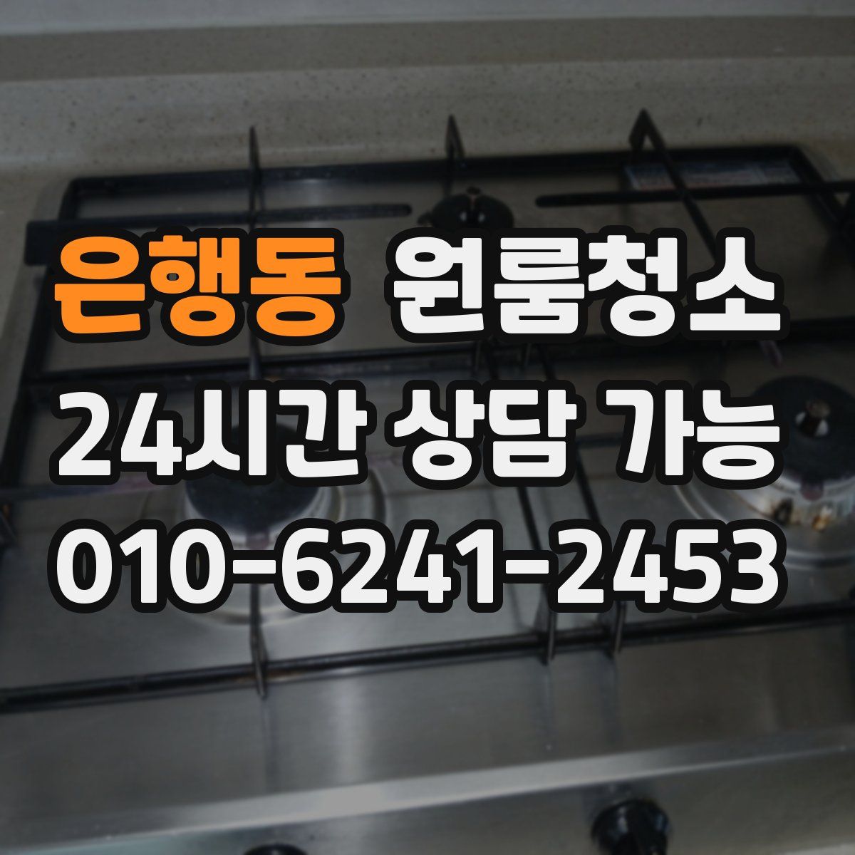 은행동 원룸청소