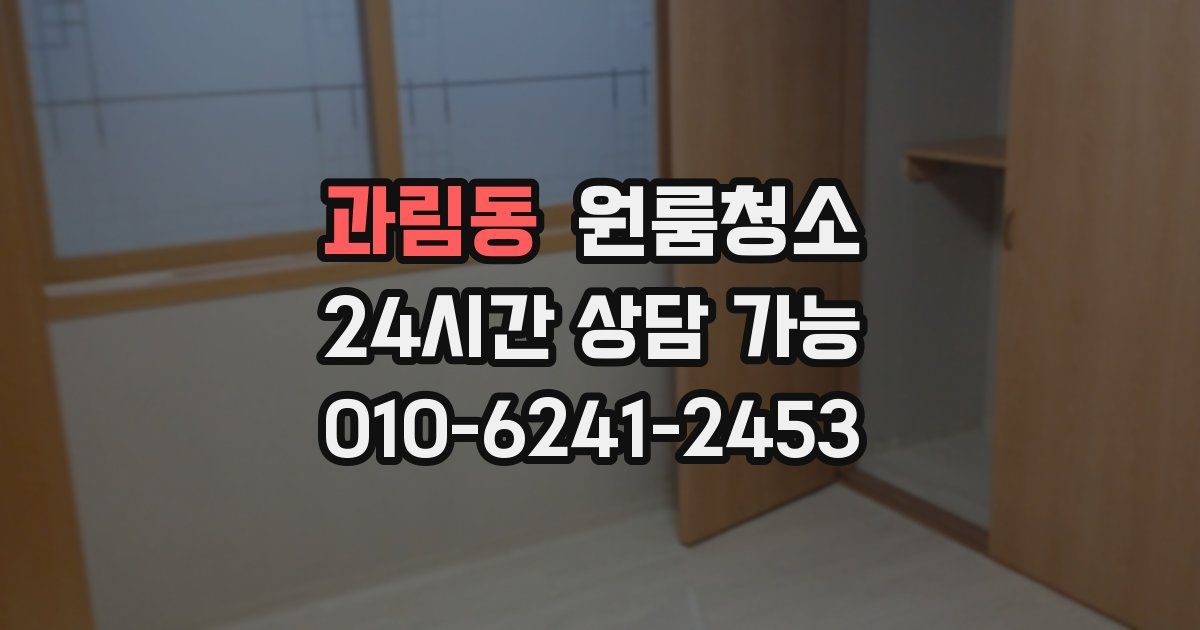 과림동 입주청소