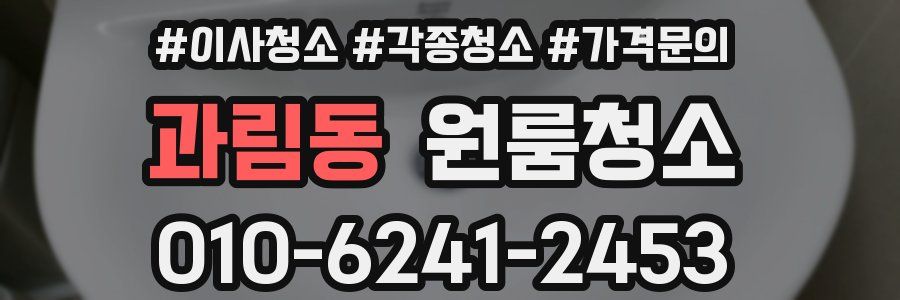 과림동 이사청소