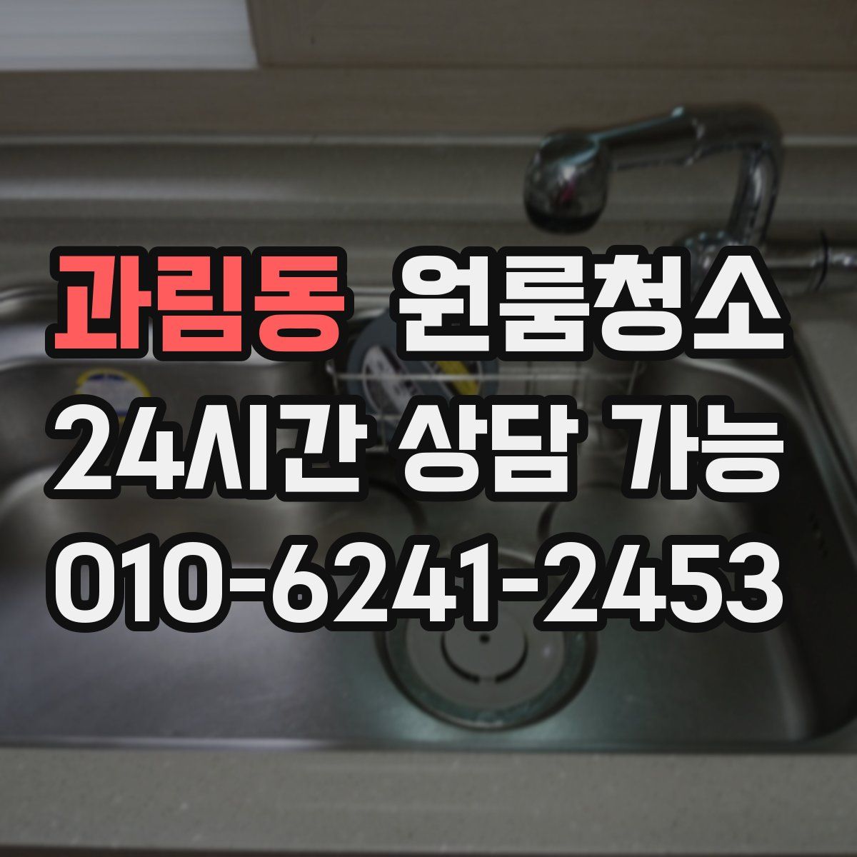 과림동 원룸청소