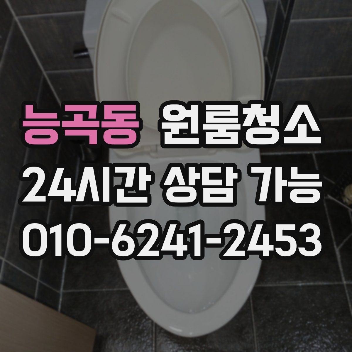 능곡동 원룸청소