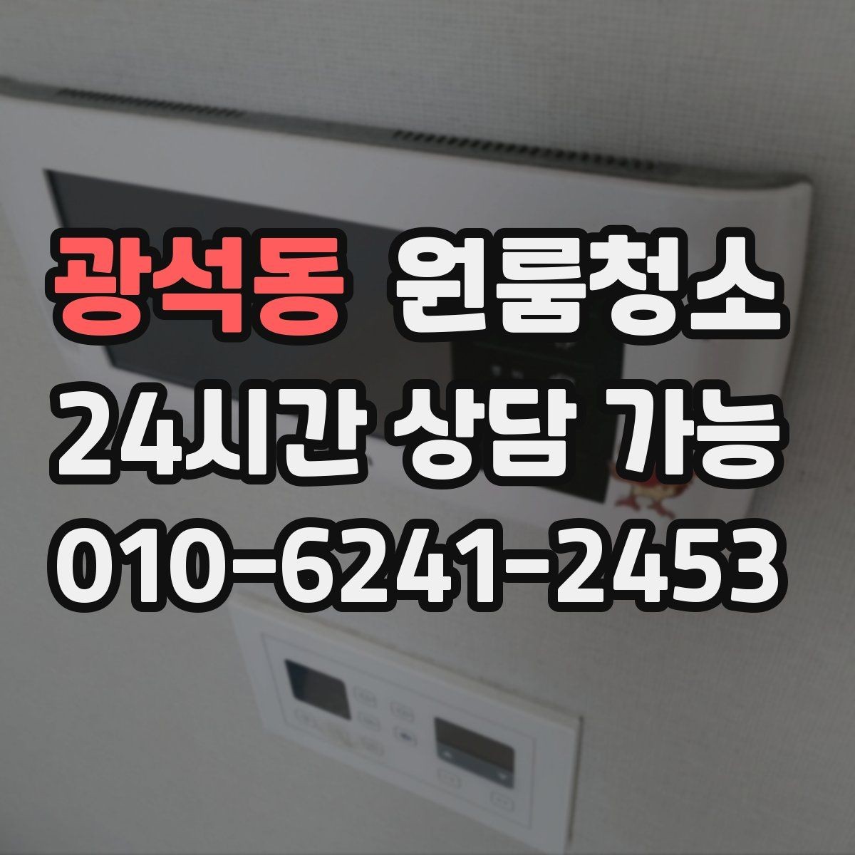 광석동 원룸청소 신발장 안쪽 냄새 줄이는 정리법