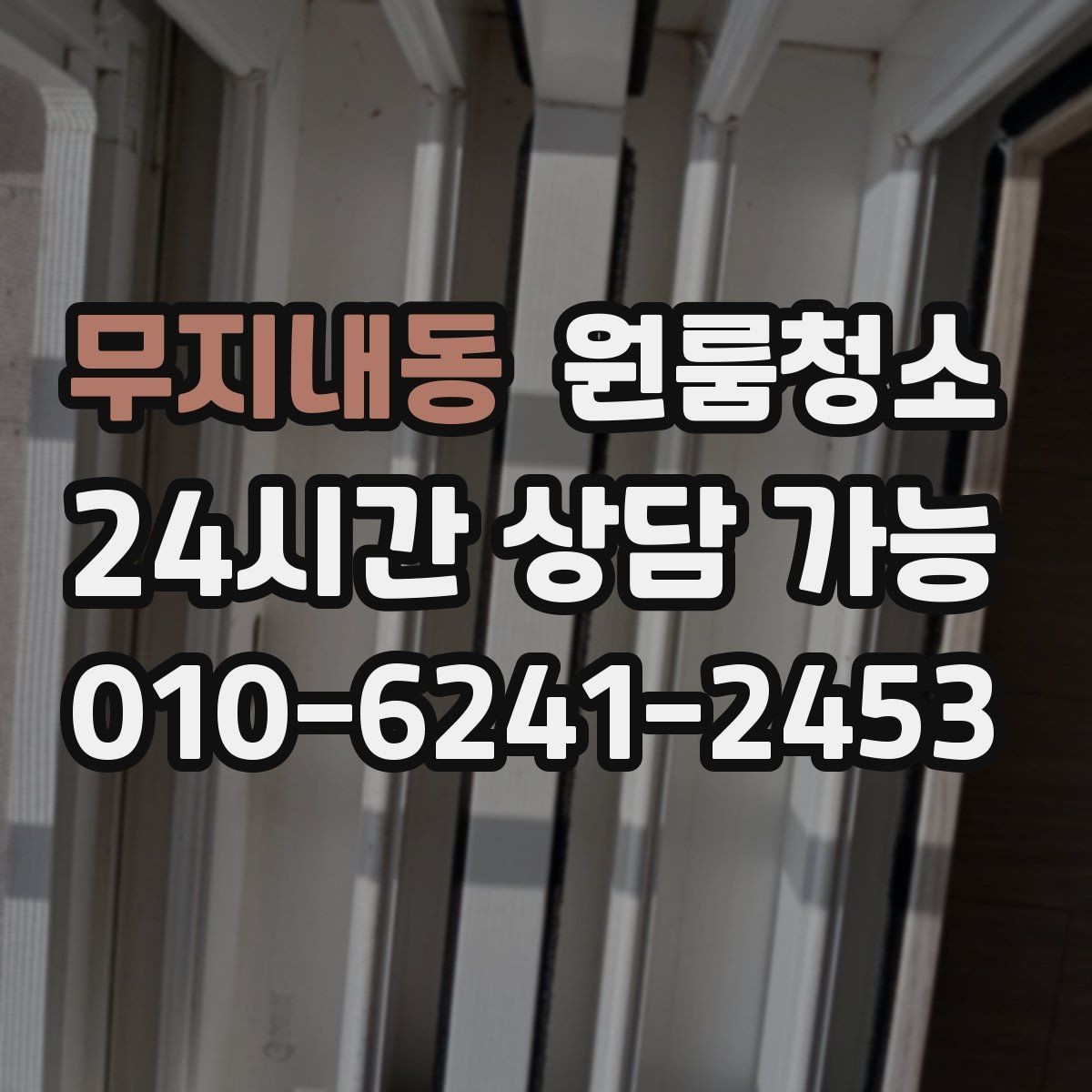 무지내동 원룸청소 옷이 많은 원룸에서 깔끔해 보이게 하는 방법