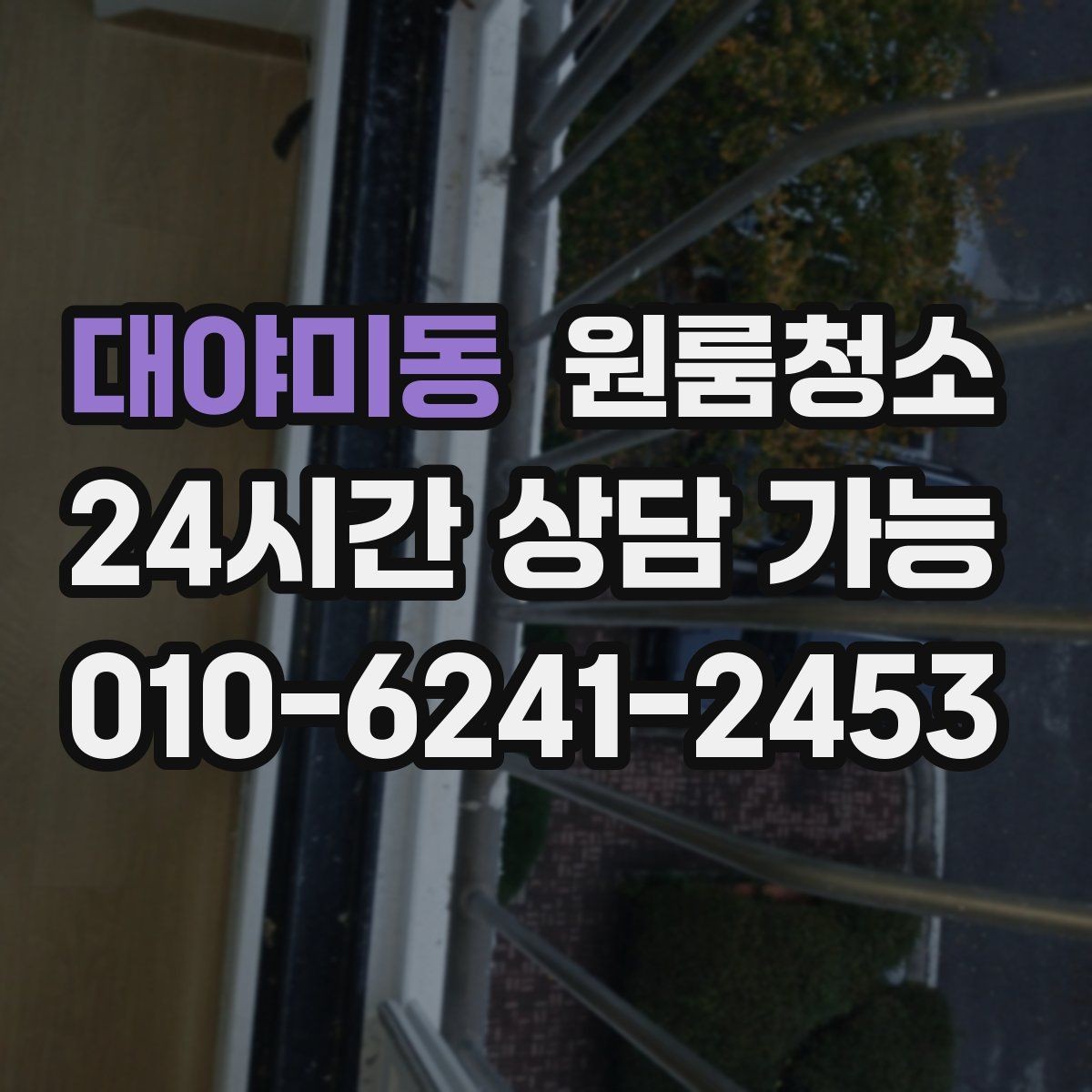 대야미동 원룸청소 현관에서 들어오는 먼지 줄이기