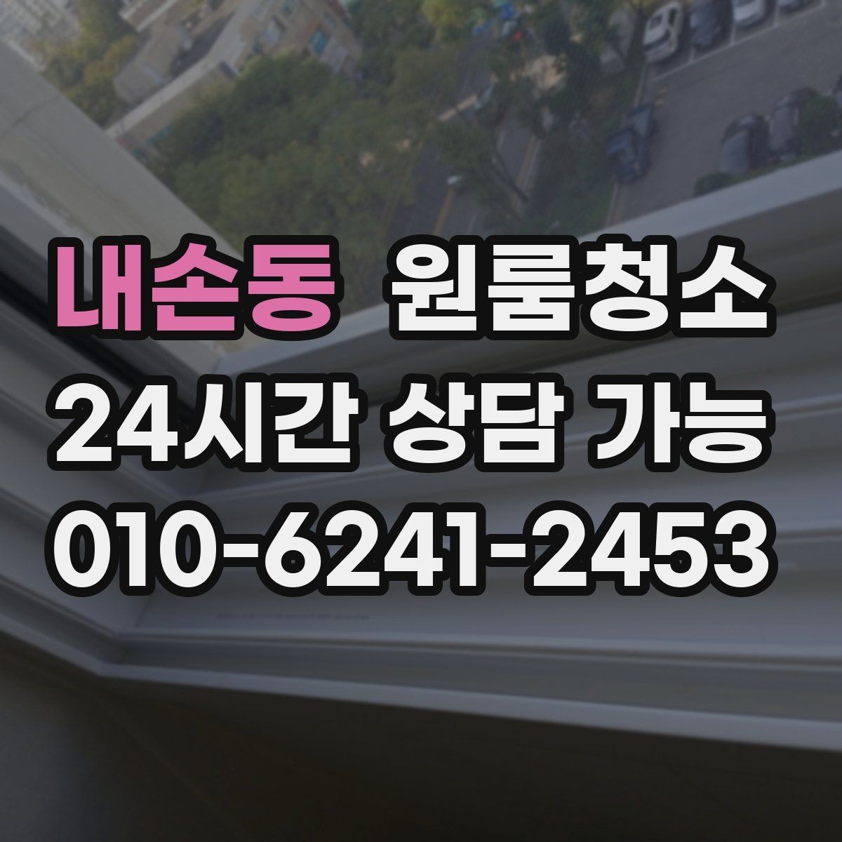 내손동 원룸청소 책상 배치 전 청소하면 좋은 이유