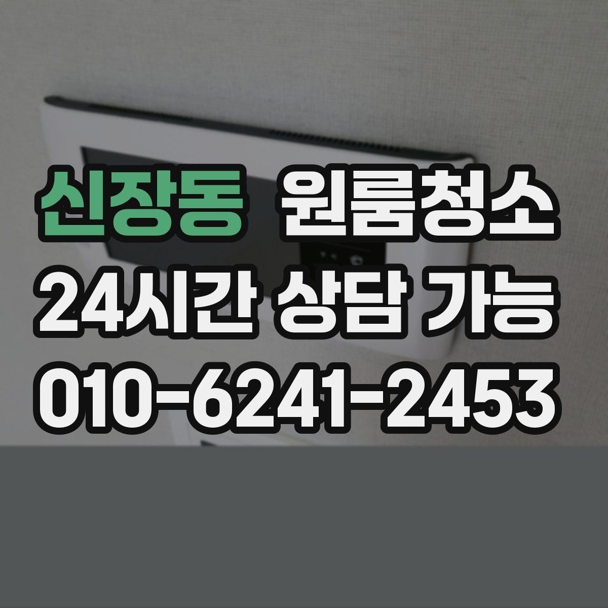 신장동 원룸청소 샤워기 헤드 주변 물때 정리 포인트
