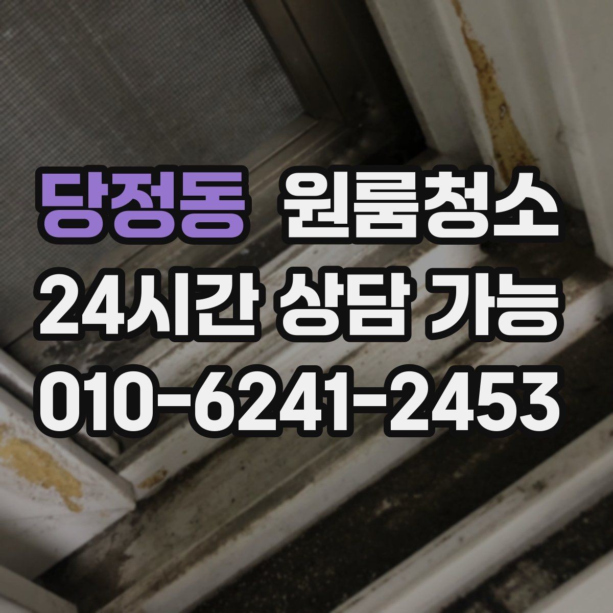 당정동 원룸청소 욕실 물때 흔적 정리하는 순서