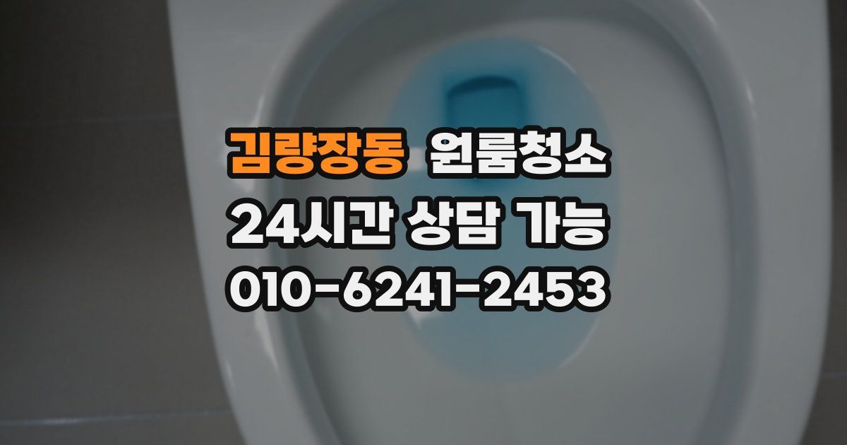 김량장동 입주청소