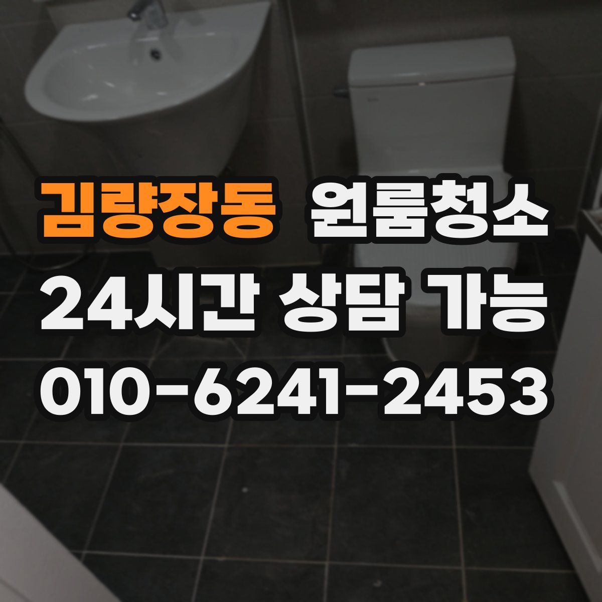 김량장동 원룸청소