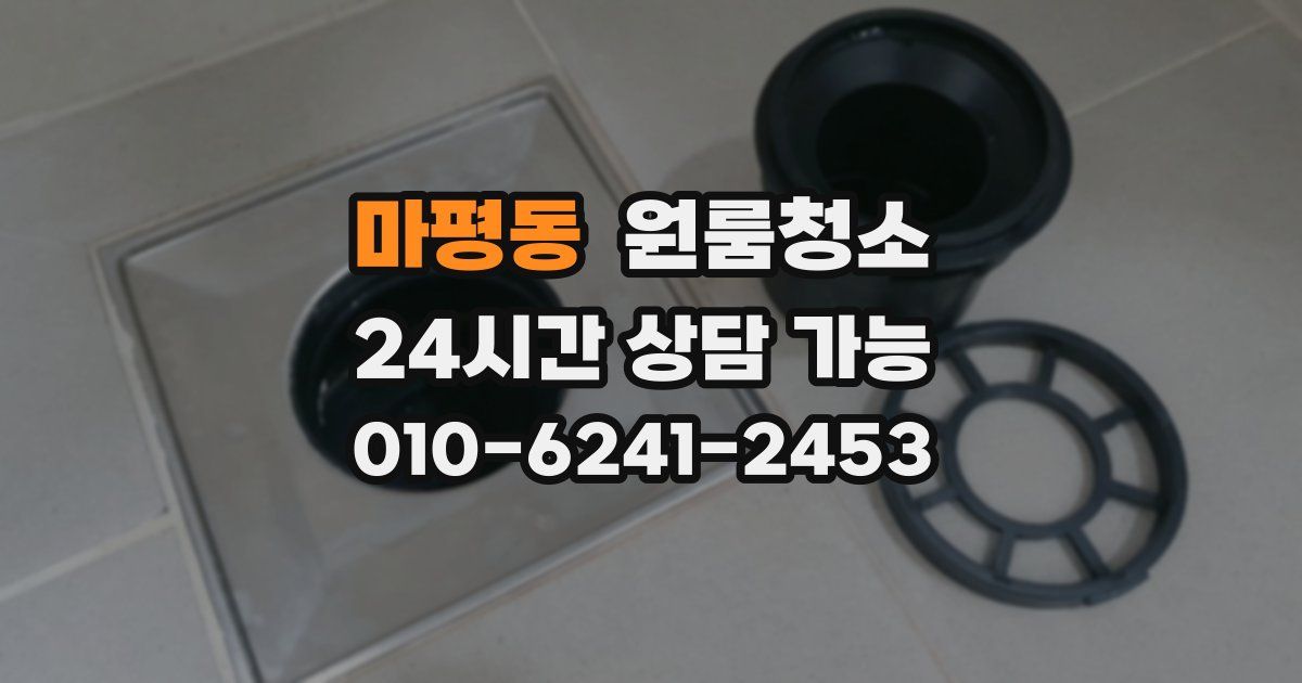 마평동 입주청소