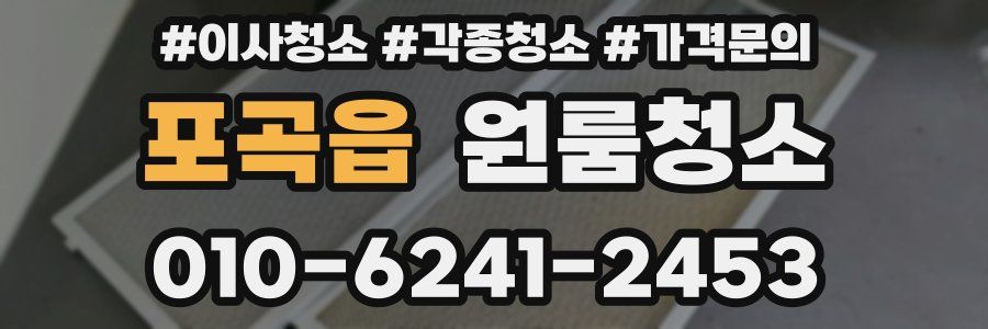 포곡읍 이사청소