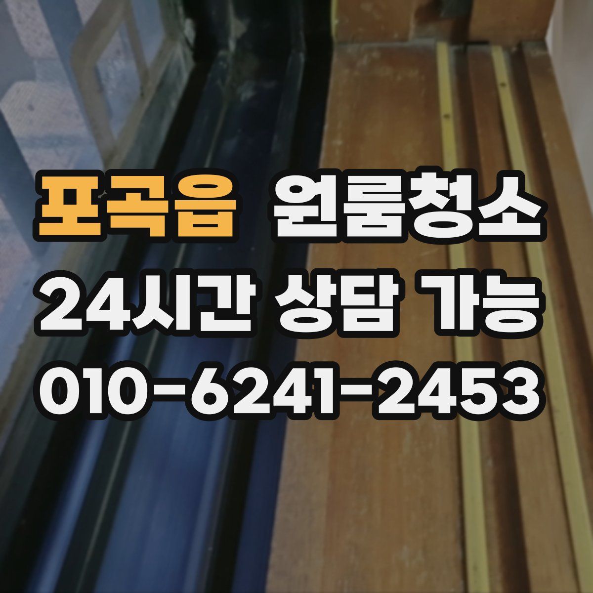 포곡읍 원룸청소