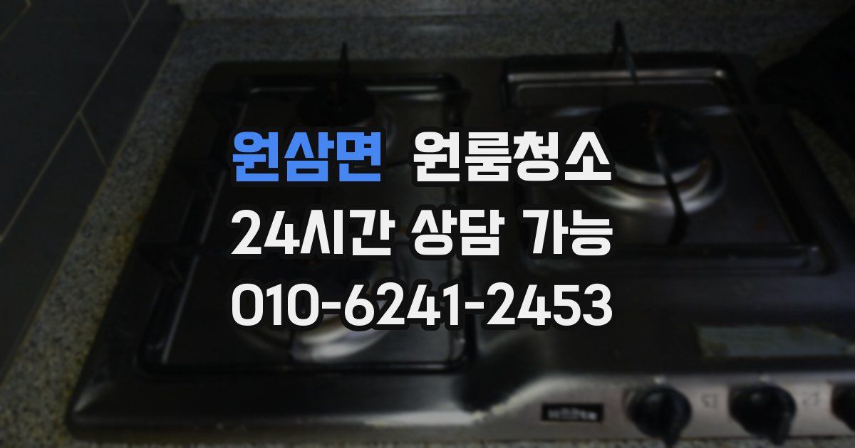 원삼면 입주청소