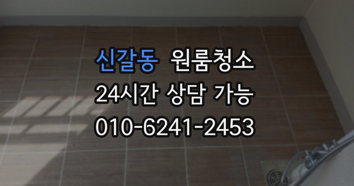 신갈동 입주청소