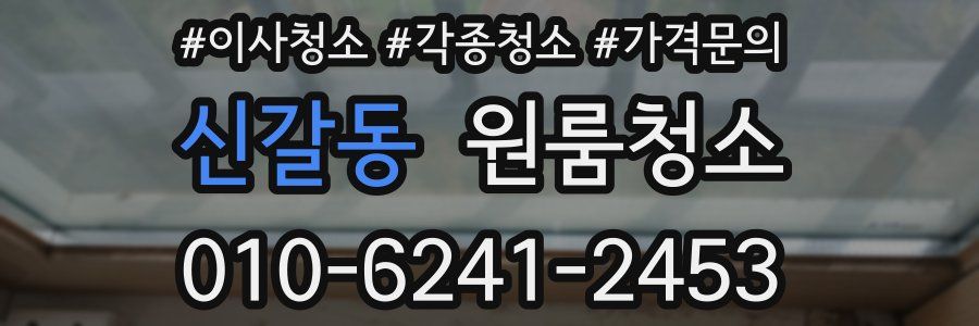 신갈동 이사청소