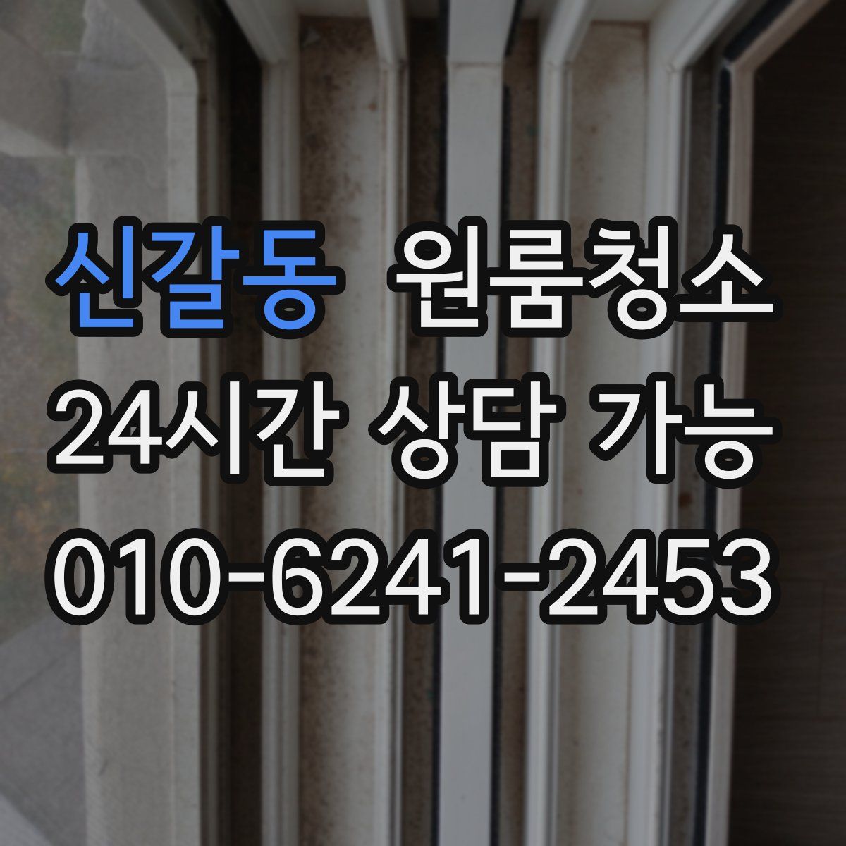 신갈동 원룸청소