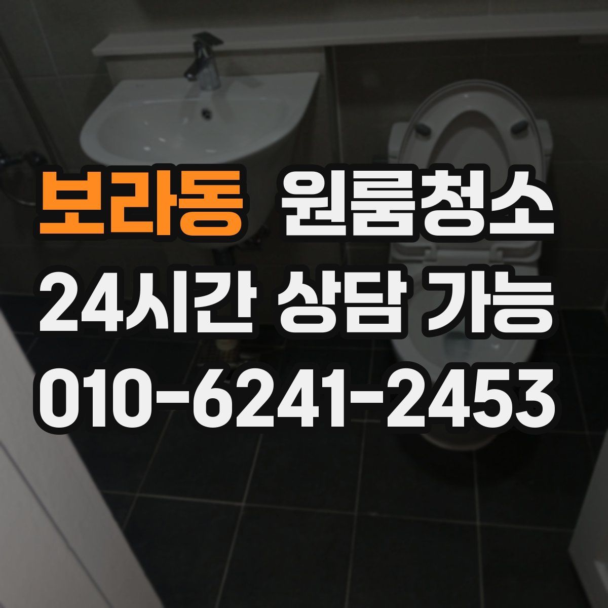 보라동 원룸청소