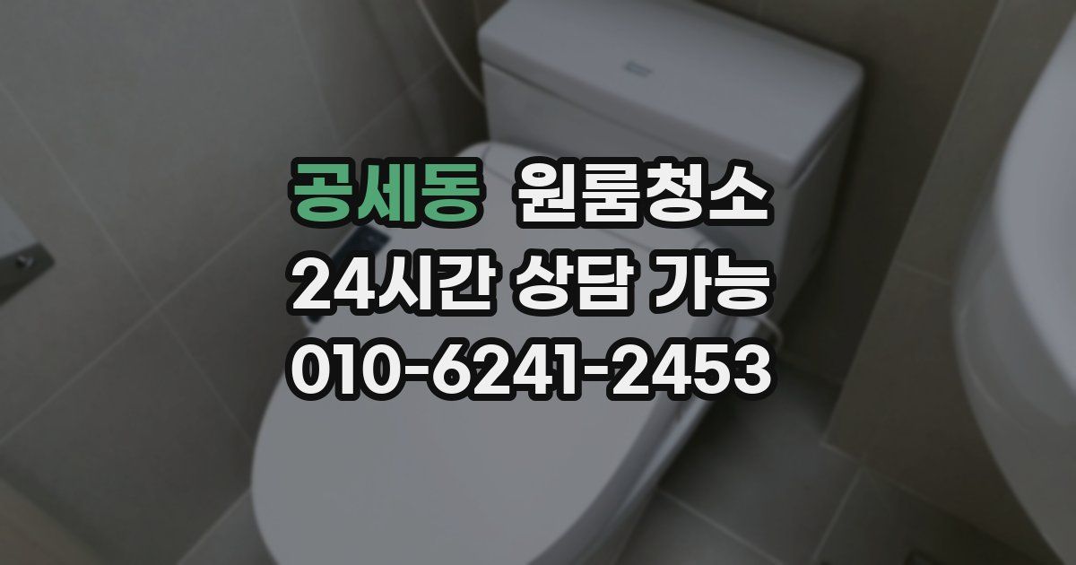 공세동 입주청소
