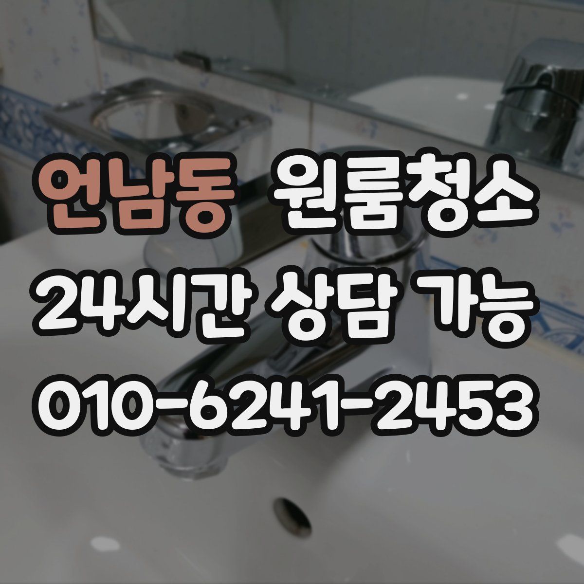 언남동 원룸청소