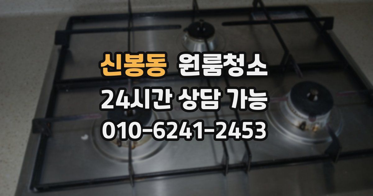 신봉동 입주청소