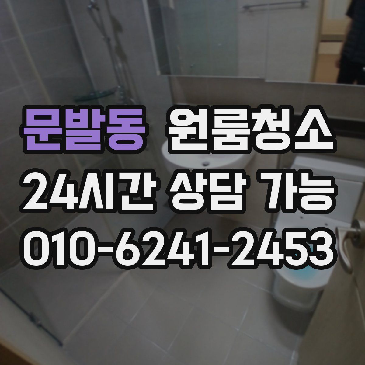 문발동 원룸청소