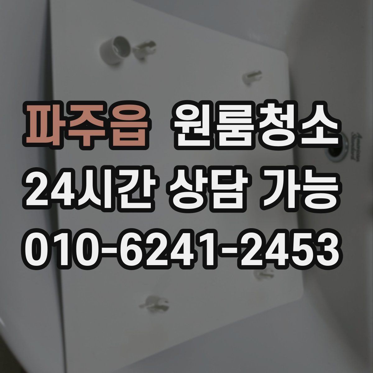 파주읍 원룸청소 책상 배치 전 바닥을 비워두는 팁