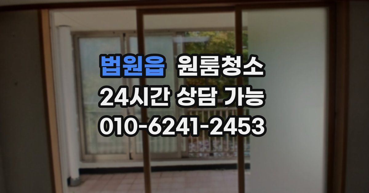 법원읍 입주청소