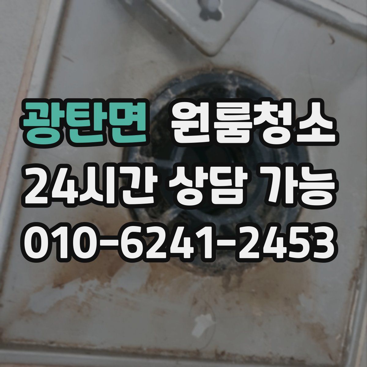 광탄면 원룸청소