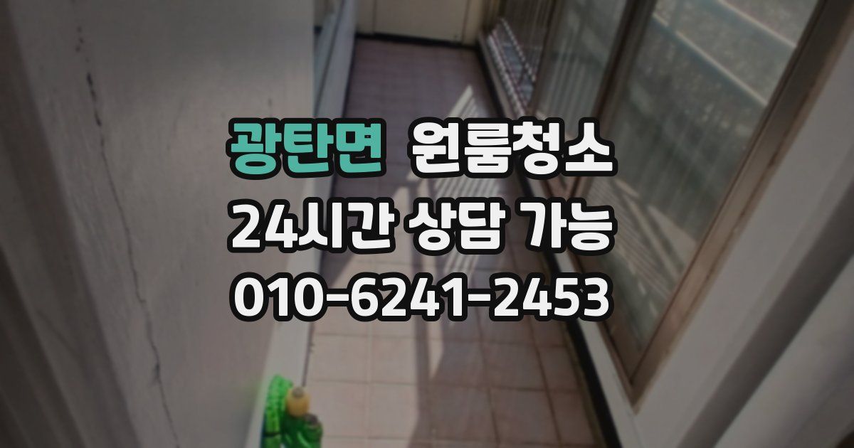 광탄면 입주청소