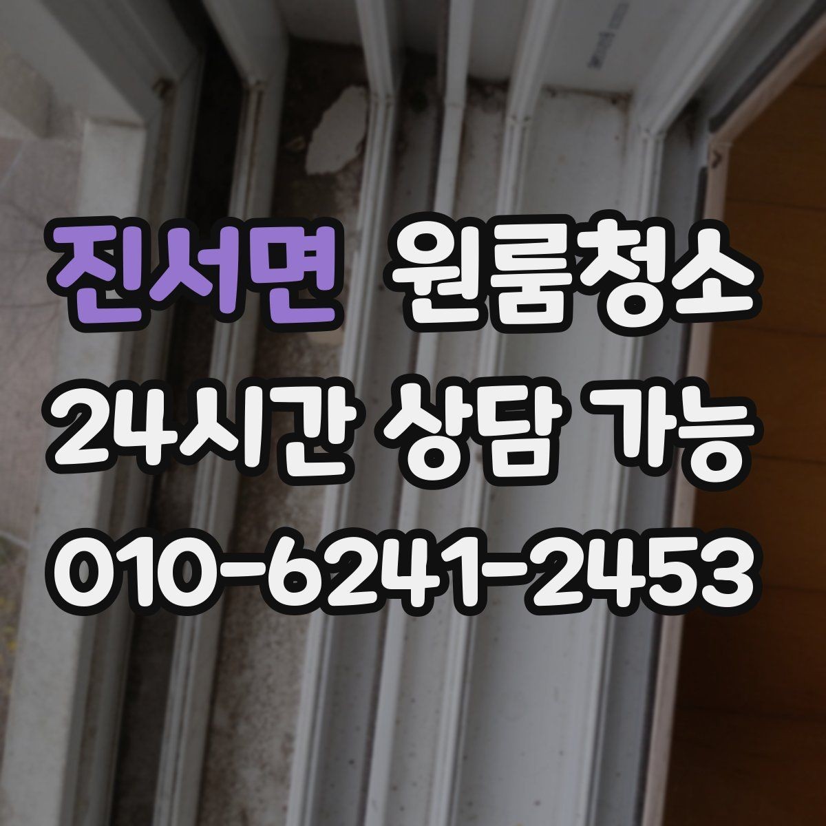 진서면 원룸청소 주말 하루로 끝내는 원룸 정리 계획