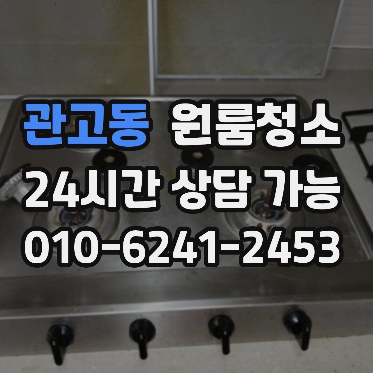 관고동 원룸청소