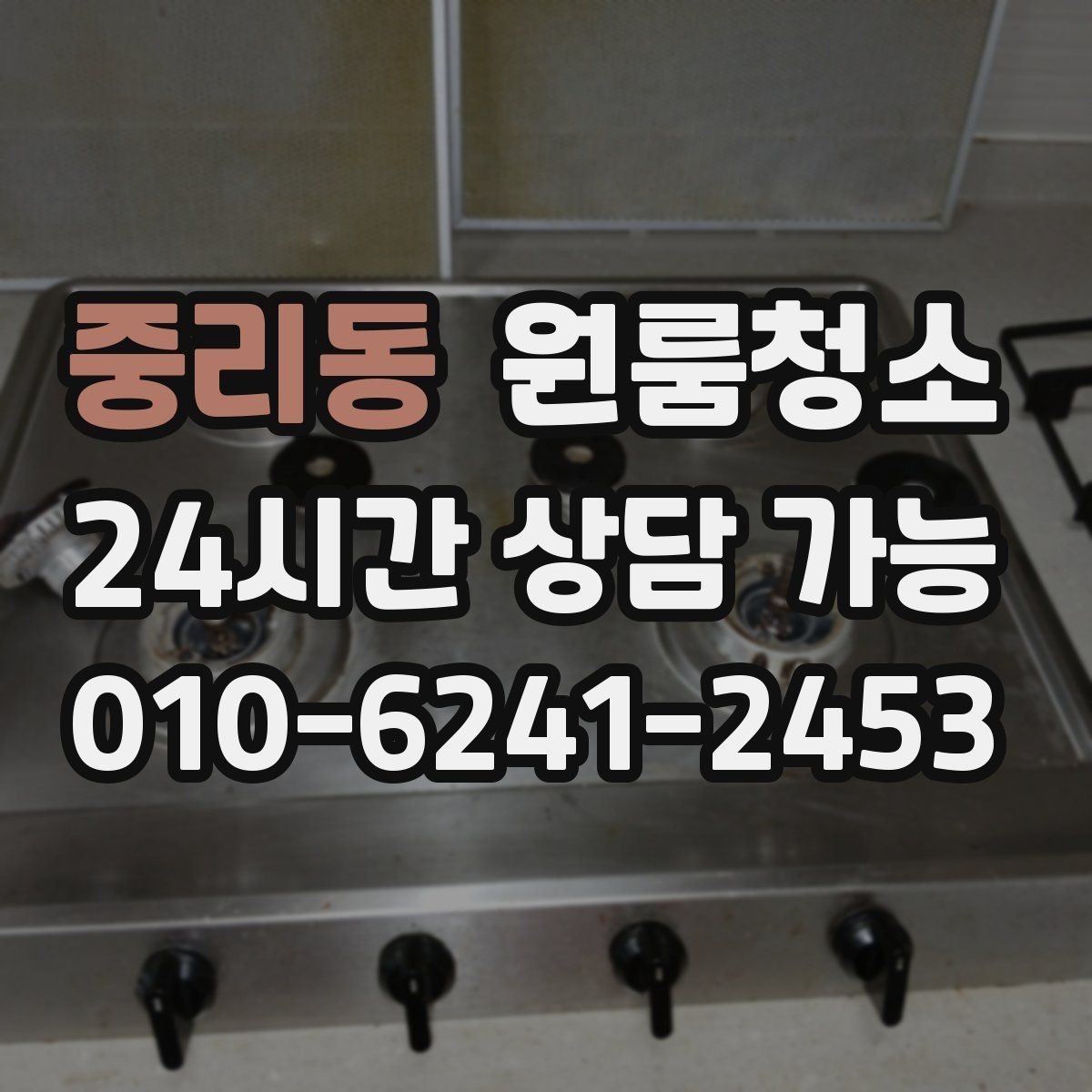 중리동 원룸청소 베란다 있는 원룸은 어디부터 정리할까