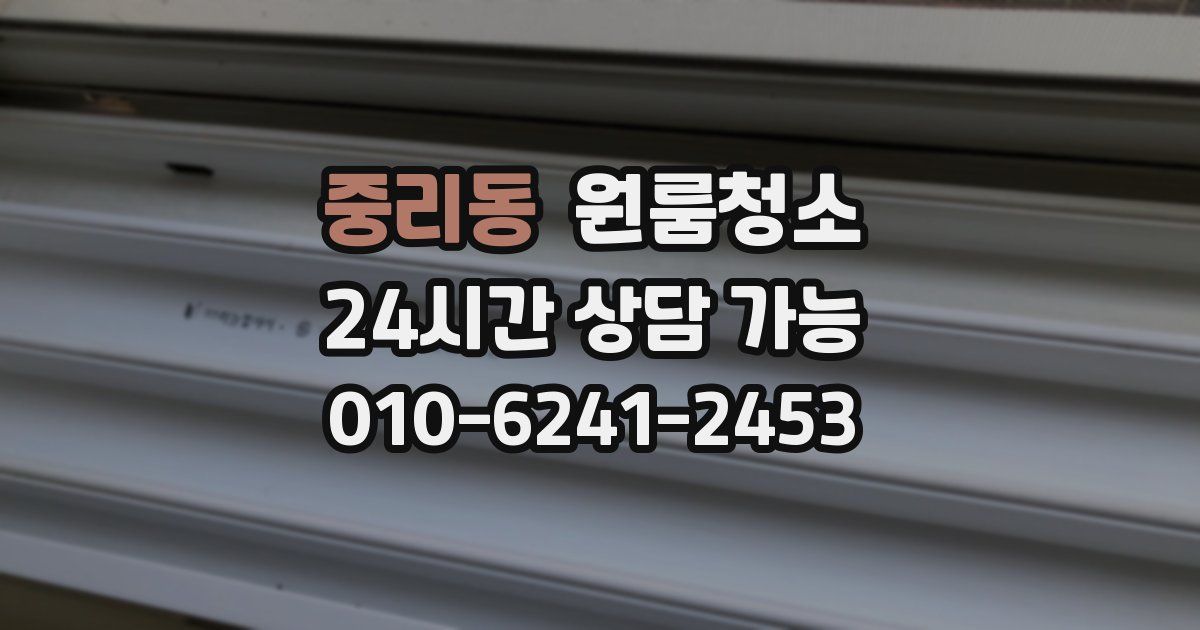 중리동 입주청소