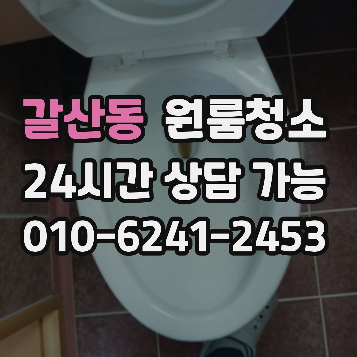 갈산동 원룸청소 테이프 자국이 남았을 때 정리 요령