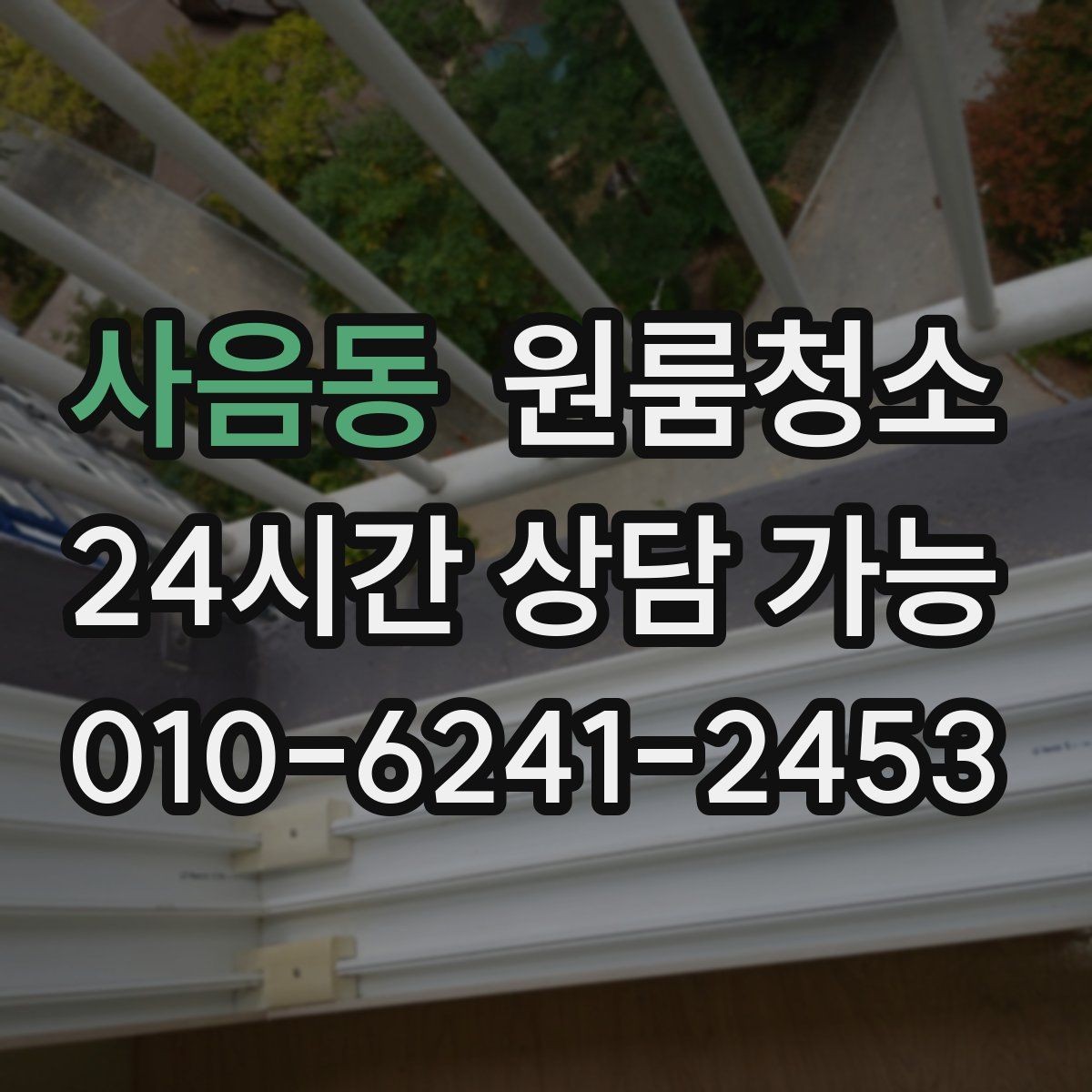 사음동 원룸청소 먼지가 눈에 보일 때 우선 정리할 곳