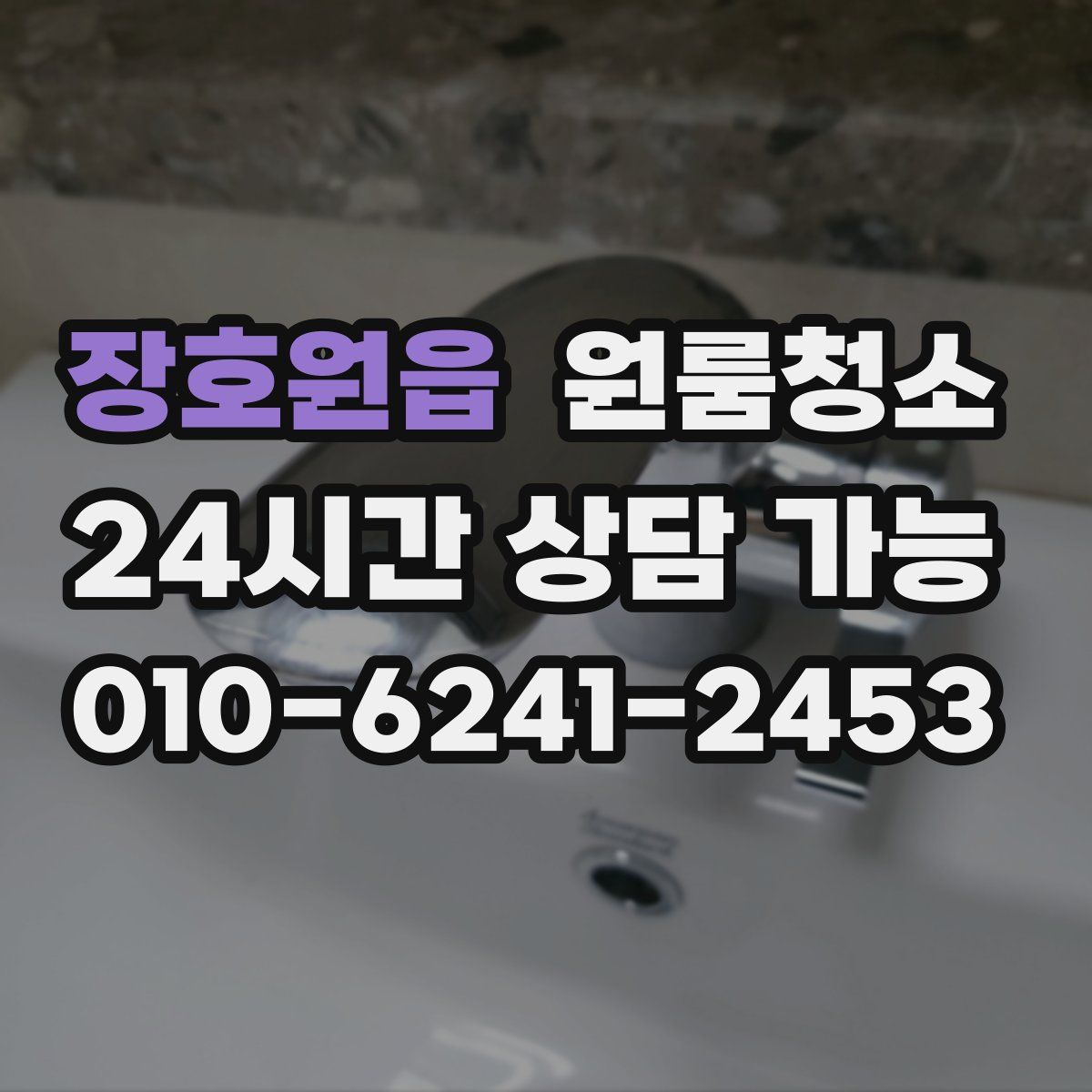 장호원읍 원룸청소