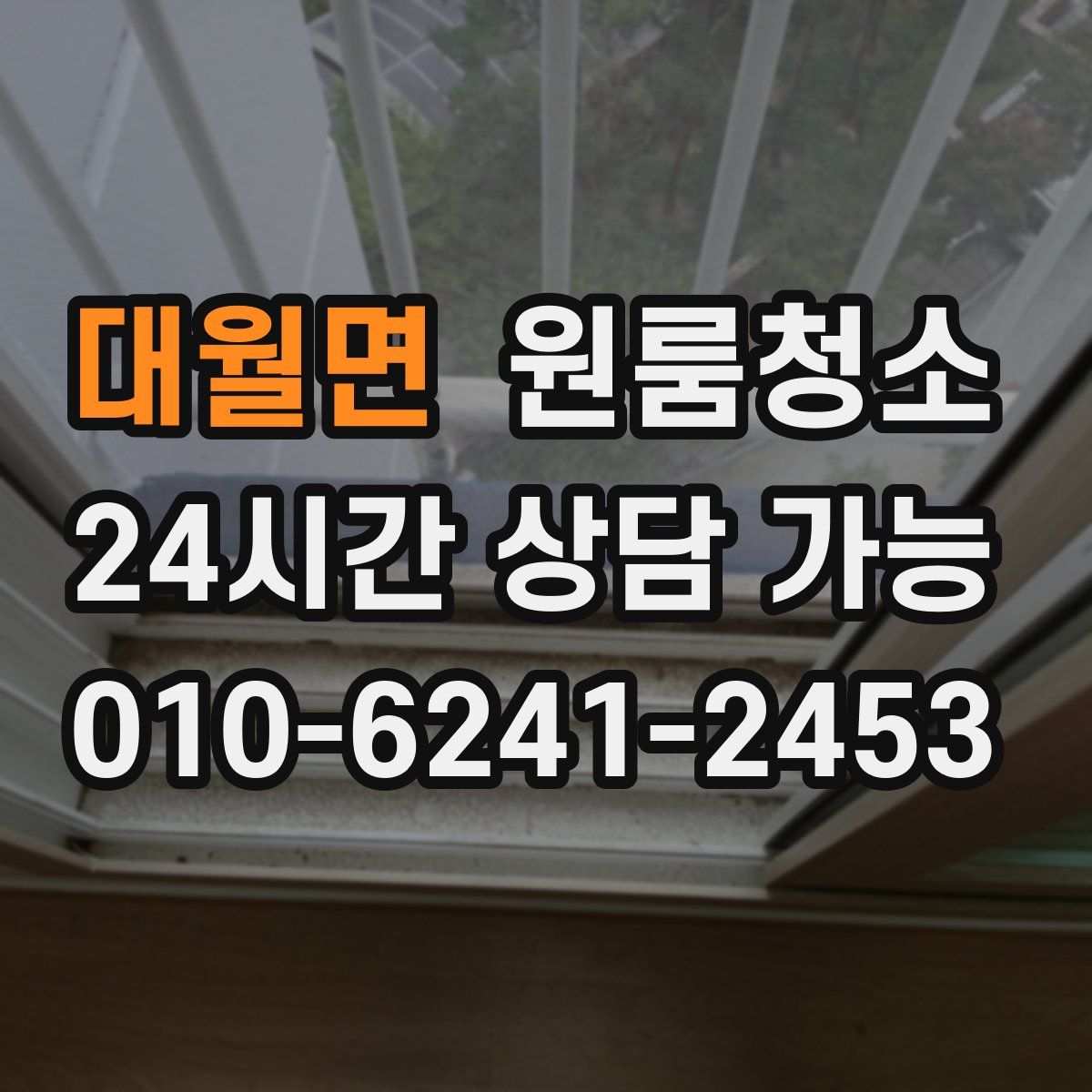 대월면 원룸청소