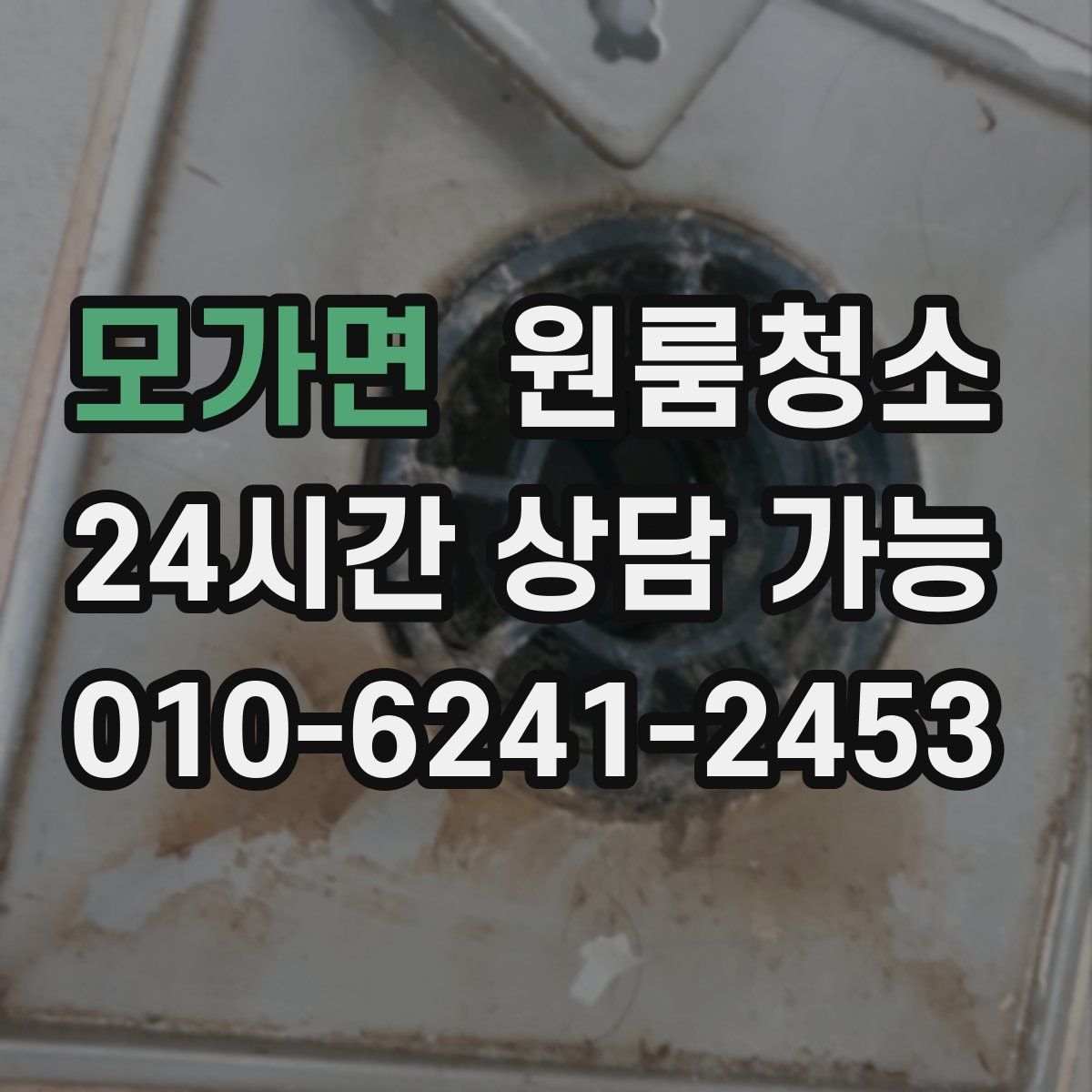 모가면 원룸청소