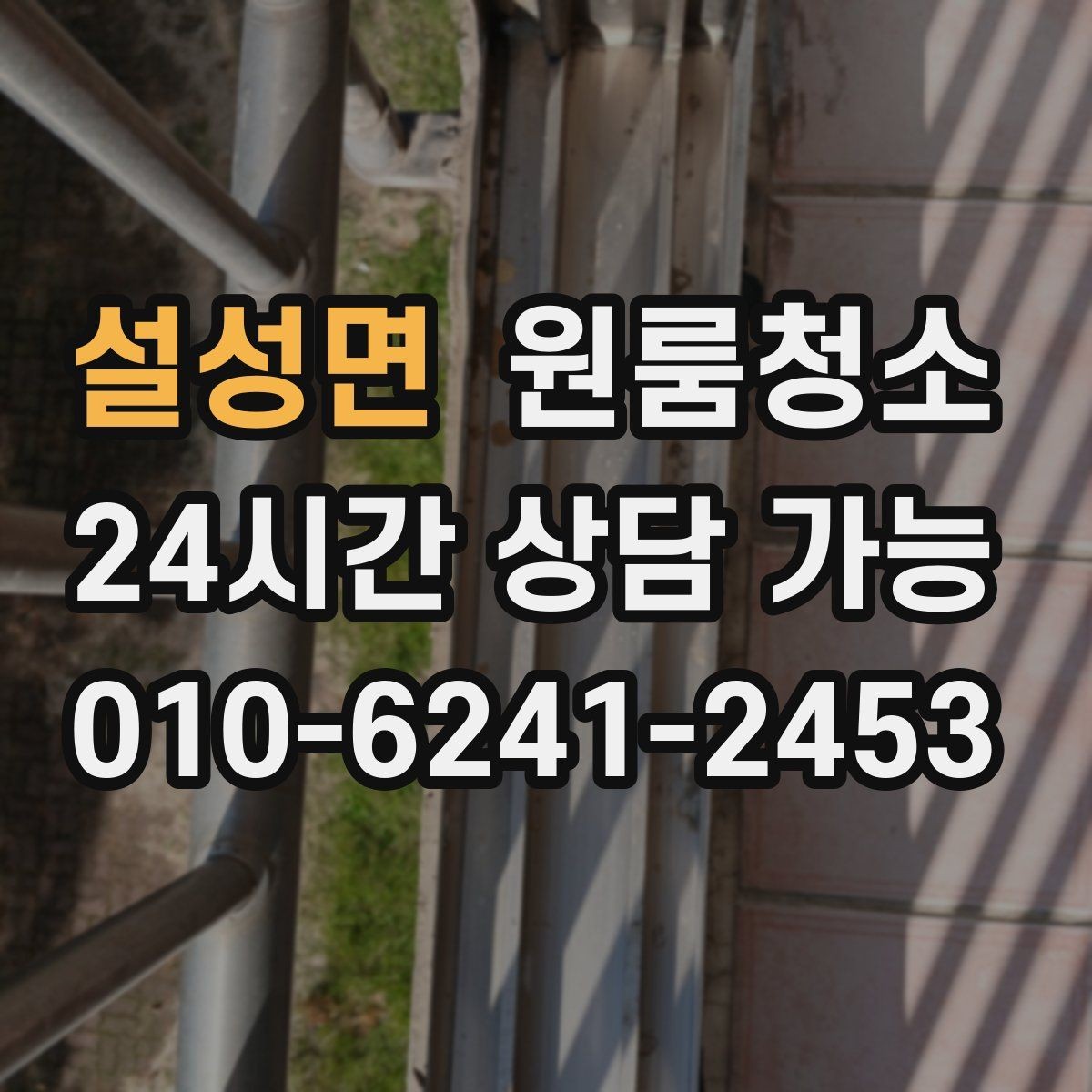 설성면 원룸청소 이사 후 바로 잠들 수 있게 만드는 정리 루틴