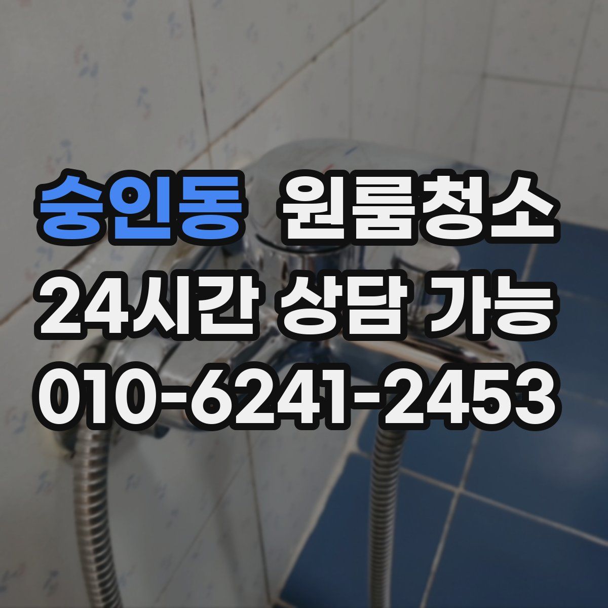 숭인동 원룸청소