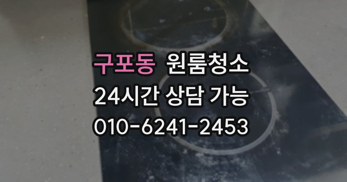 구포동 입주청소