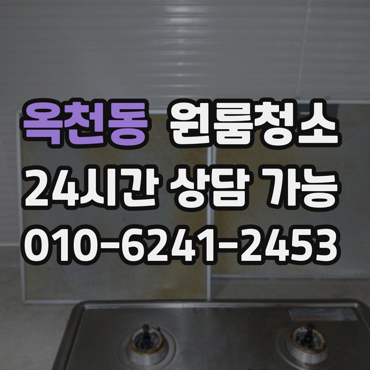 옥천동 원룸청소 하수구 냄새가 올라올 때 기본 정리
