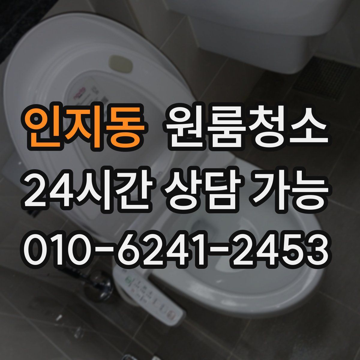 인지동 원룸청소