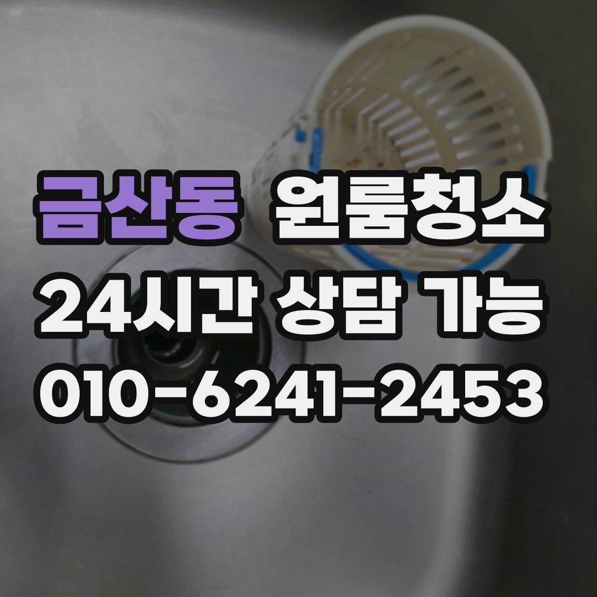 금산동 원룸청소