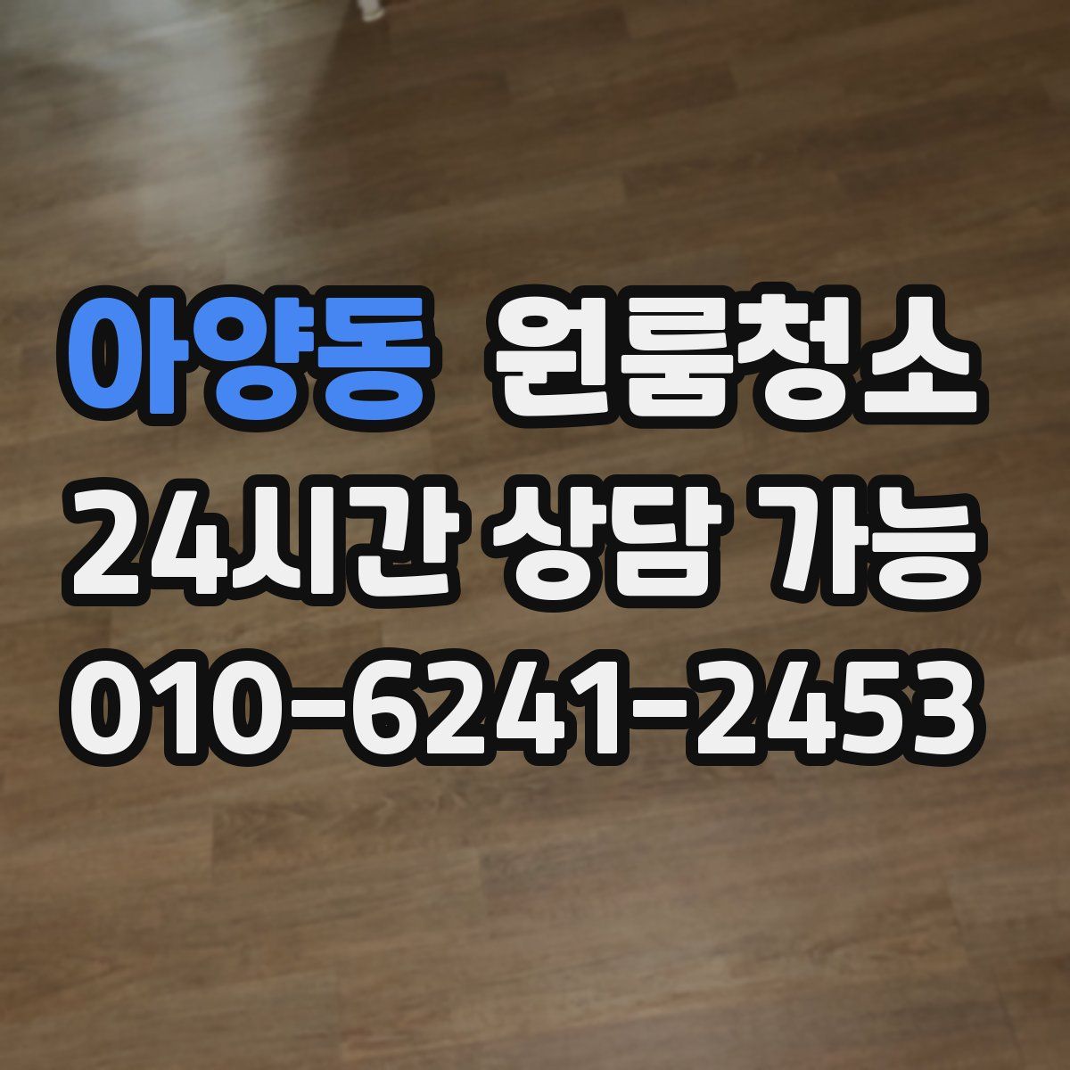 아양동 원룸청소