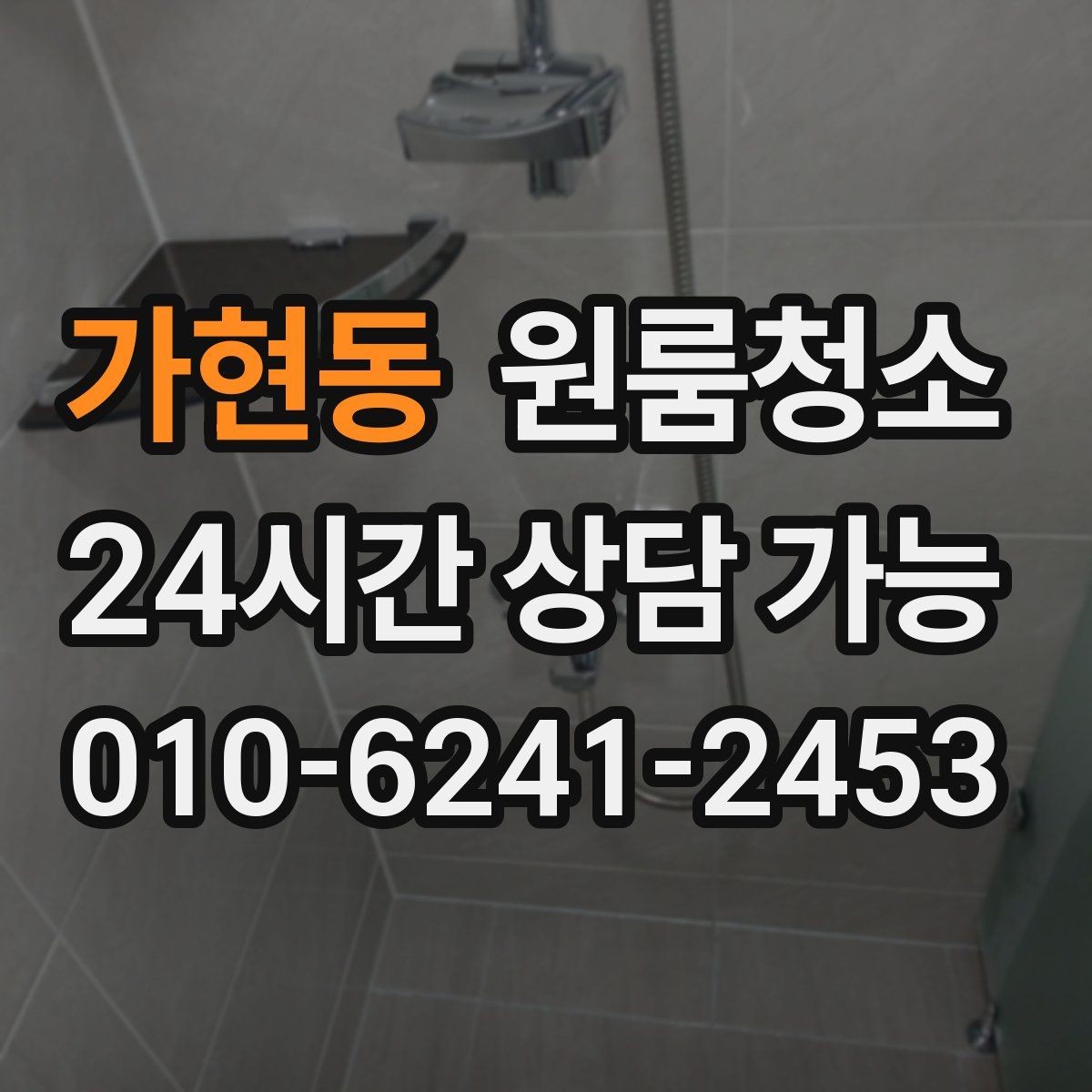 가현동 원룸청소 원룸 주방이 좁을수록 정리 순서가 중요합니다